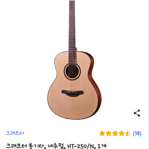 크래프터 통기타 네추럴 HT-250/N