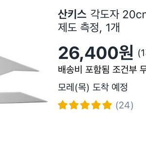 산키스 20cm 각도자 팔아요.(건축사시험)