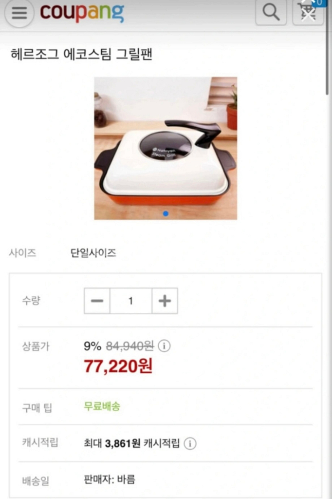 에코스팀 그릴팬 판매합니다--1