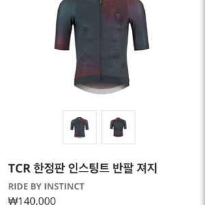 자이언트 반팔 져지 / TCR 한정판 인스팅트 져지