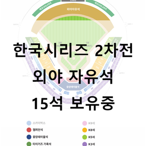 한국시리즈 2차전 12자리