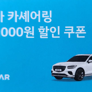 쏘카 25000원 할인쿠폰