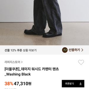 라퍼지스토어 워시드 팬츠