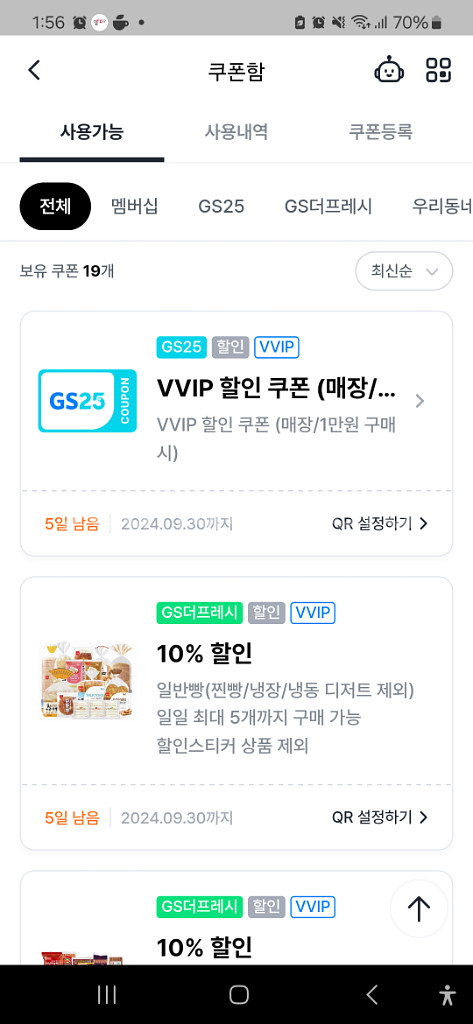 gs25 vvip쿠폰2000ㅍㅍ--0