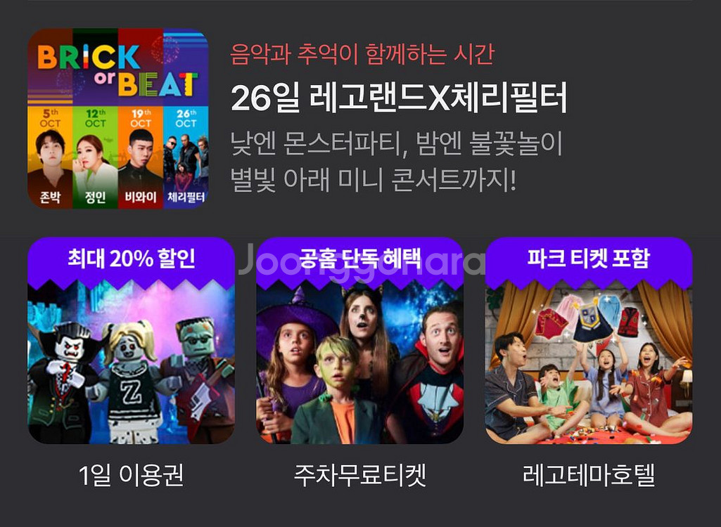 레고랜드 10/26일 토요일 성인2+어린이1명(3인)--2
