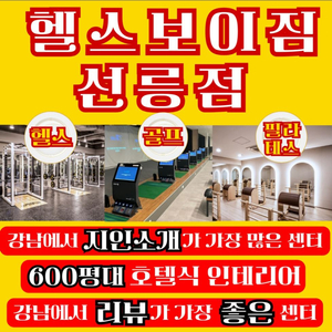 선릉 골프연습장 헬스포항