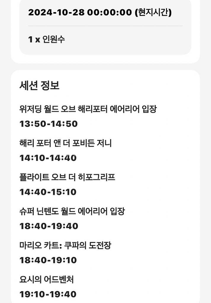 오사카 유니버셜 익스프레스 7 10월 28일--1