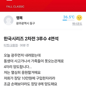 하진주<<한국시리즈 티켓 사기 사기꾼