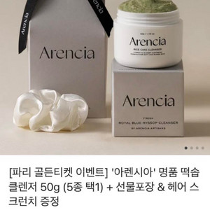 아렌시아 떡솝 그린 프리미엄 50g