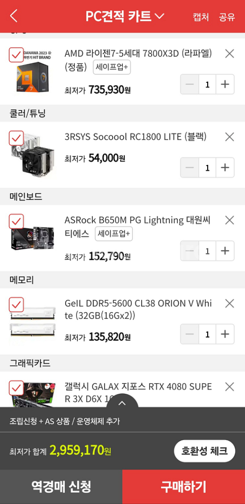 새제품7800x3d 4080super하이엔드데스크탑급매--2