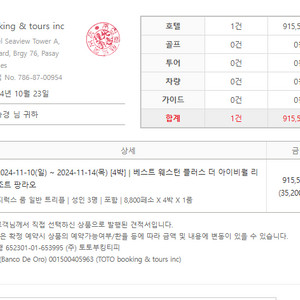 보홀 베스트웨스턴 11/10-11/14(4박) 숙박권