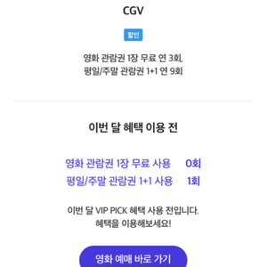 skt vip cgv 예매 8000원