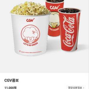 CGV 콤보 쿠폰