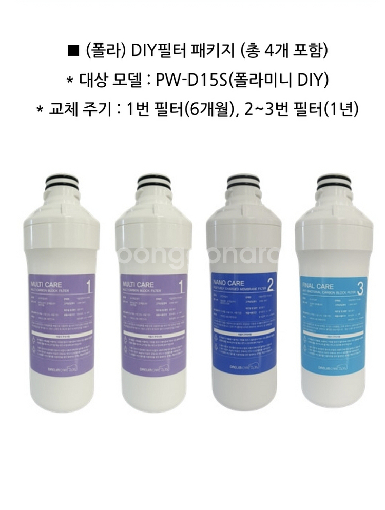 대림정수기 필터(폴라미니) 일괄판매합니다--5