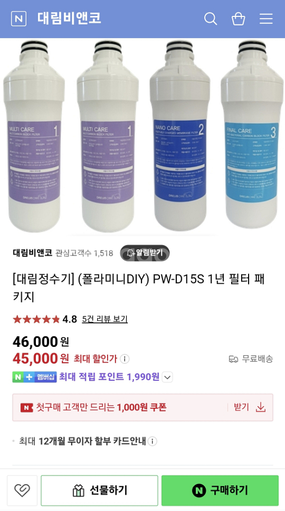 대림정수기 필터(폴라미니) 일괄판매합니다--6