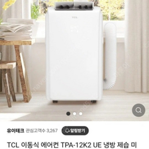 코스트코 이동형 에어컨 TCL TPA12K2 저렴히 팝