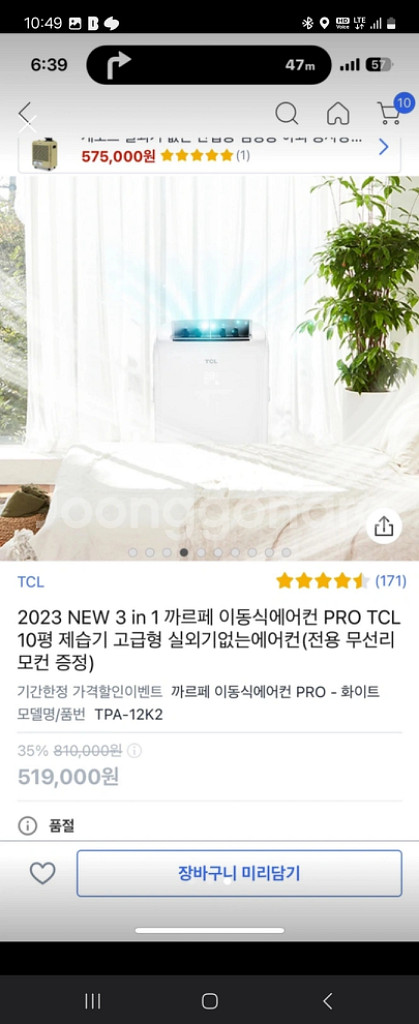 코스트코 이동형 에어컨 TCL TPA12K2 저렴히 팝--1