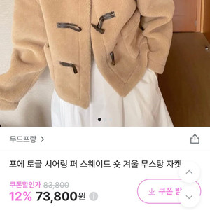 스웨이드 무스탕 (새제품)