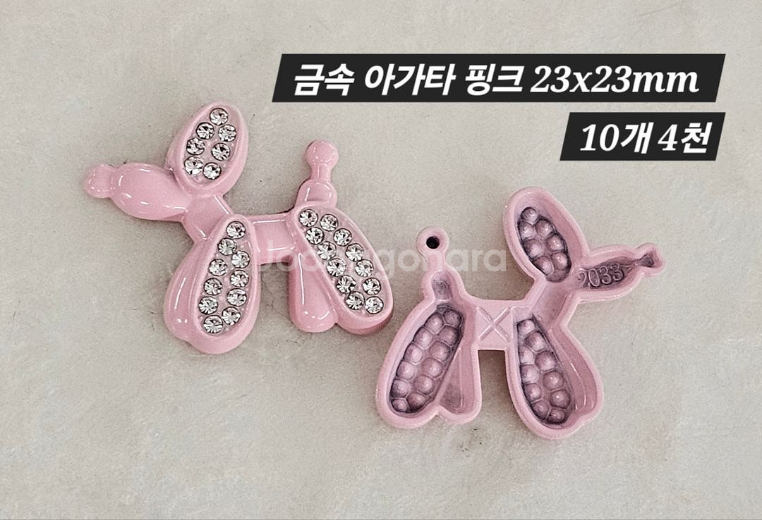 금속 아가타 핑크 10개 일괄--1
