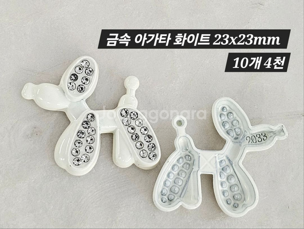 금속 아가타 화이트 10개 일괄--1