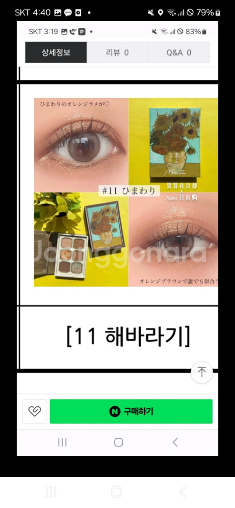 새상품 / 밀퓌 고흐 해바라기 아이쉐도우 팔레트--4