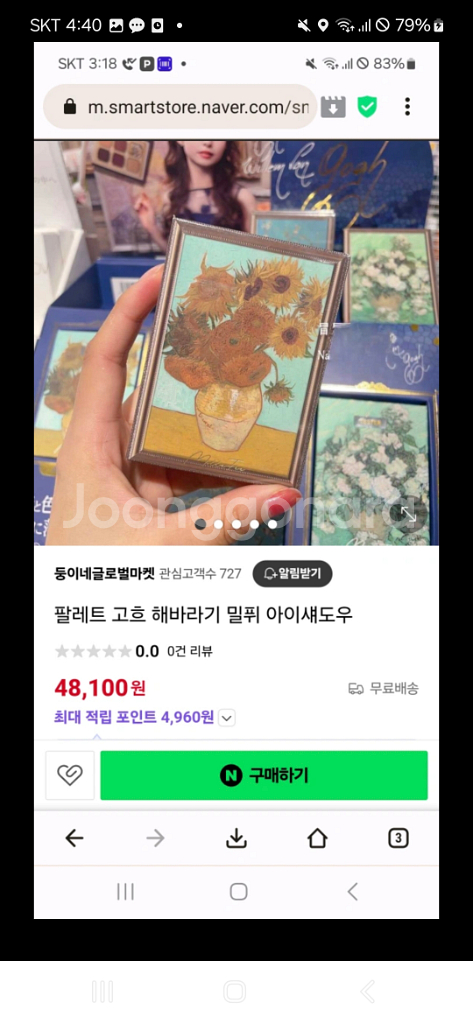 새상품 / 밀퓌 고흐 해바라기 아이쉐도우 팔레트--5