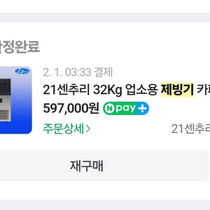 업소용 제빙기 32KG 센츄리21