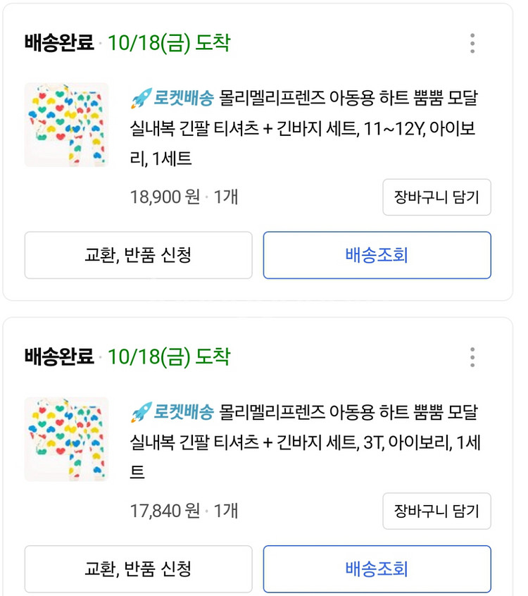 몰리멜리 모달 실내복 3t 세탁만 한 새상품--3
