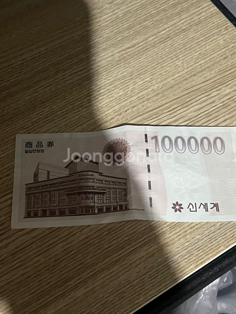 신세계상품권 10만원권--0