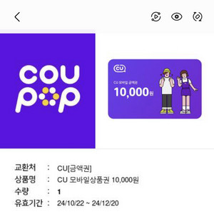 CU편의점 쿠폰 25.000원