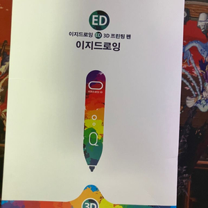 이지드로잉 3d펜