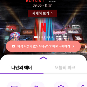 에버랜드 발렛 10월26일 구매합니다