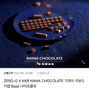 ZERO-G x KKB NAMA 초콜렛 키보드 키캡