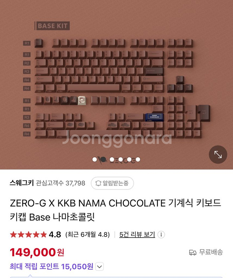 ZERO-G x KKB NAMA 초콜렛 키보드 키캡--2