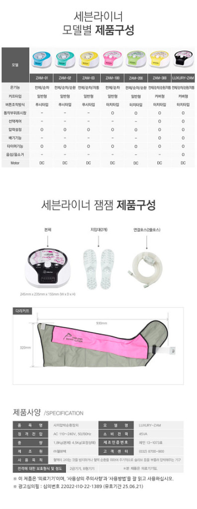 웰뷰텍 세븐라이너 잼잼럭셔리 본체+허리커프(다리커프스x--5