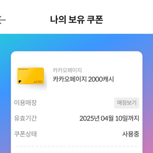 카카오페이지 2000캐시