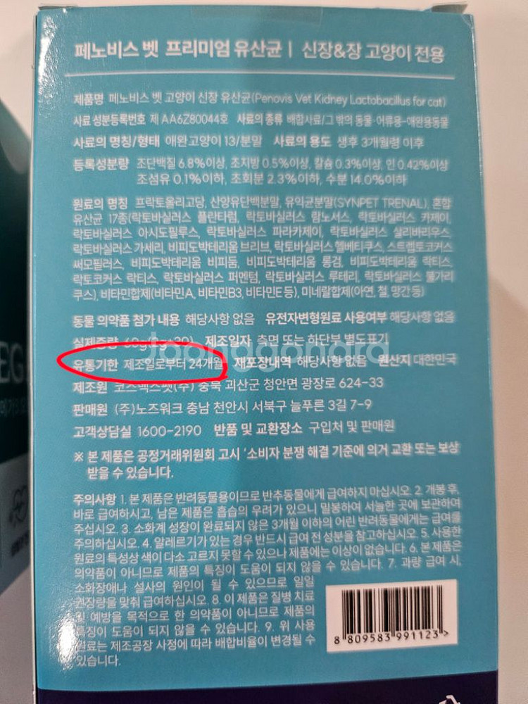 고양이 신장유산균, 오메가3, 냥쾌 유산균 일괄판매--3