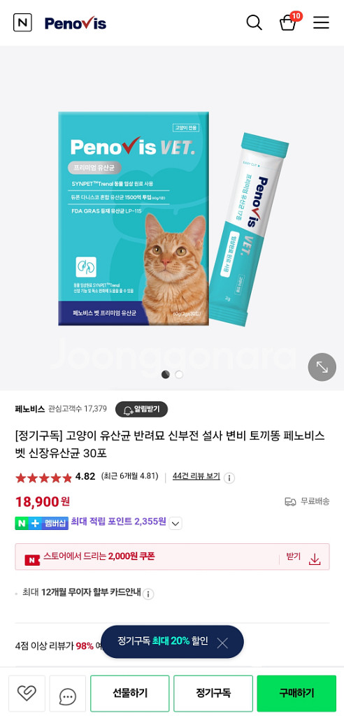 고양이 신장유산균, 오메가3, 냥쾌 유산균 일괄판매--4