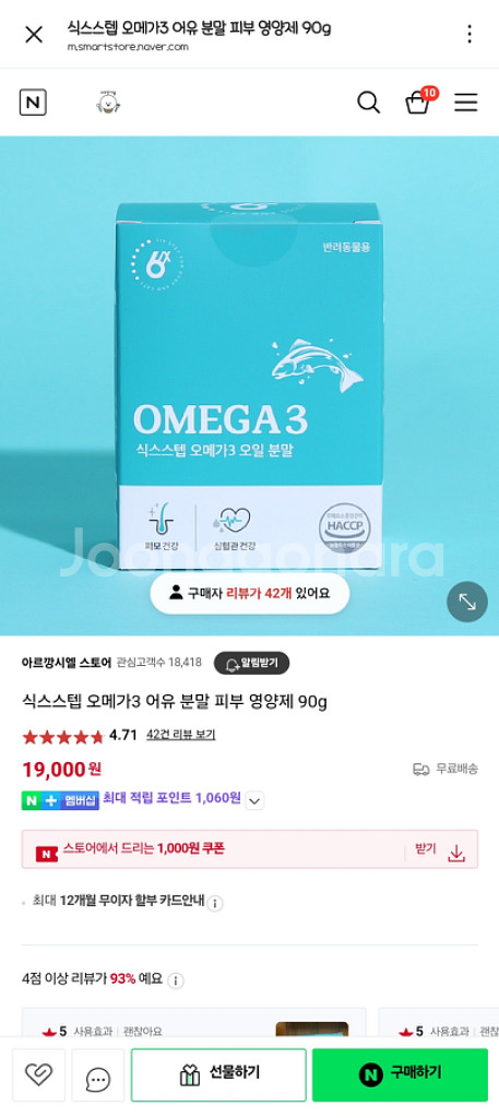 고양이 신장유산균, 오메가3, 냥쾌 유산균 일괄판매--5