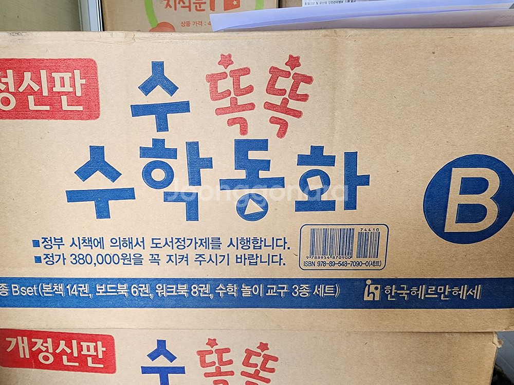 수똑똑수학동화. 미개봉새책--1