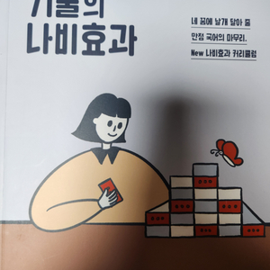 윤혜정의 기출,패턴의 나비효과