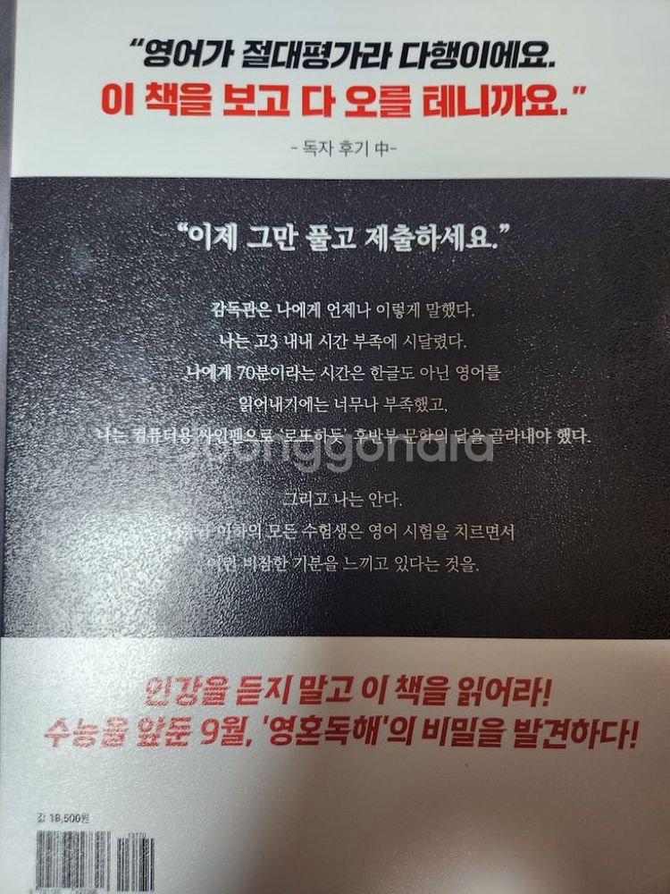 너를 영어1등급으로 만들어주마--1