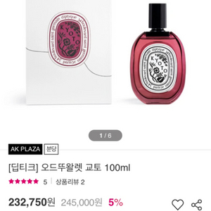 딥디크 한정판 향수 오드뚜왈렛 교토 100ml 새상품