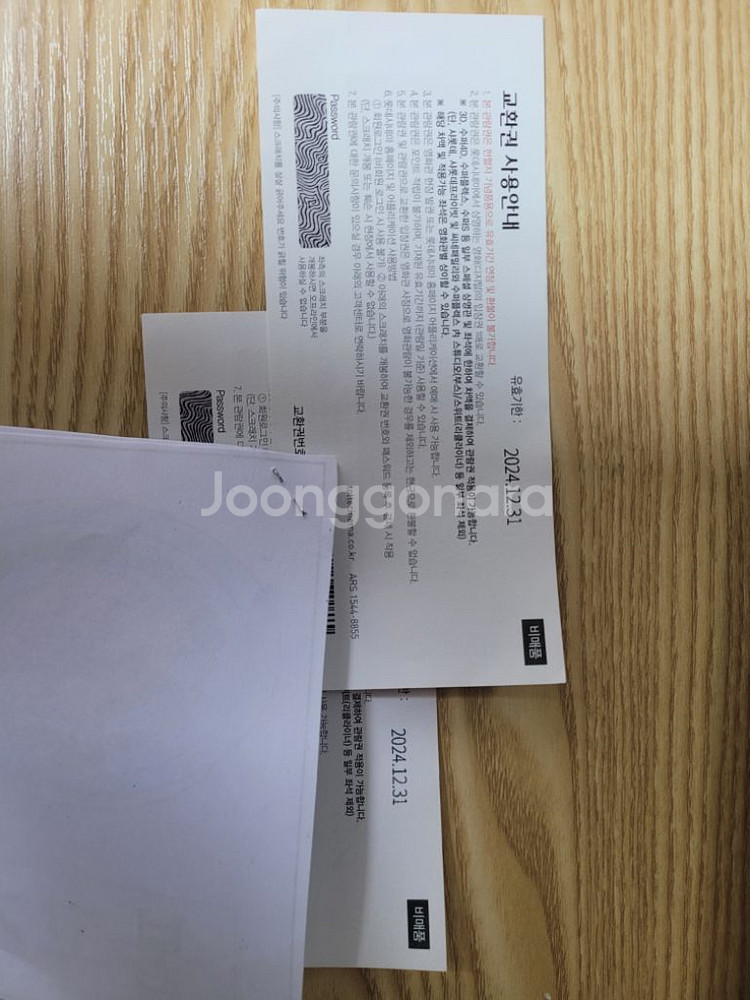 롯데시네마 영화권 2장--1