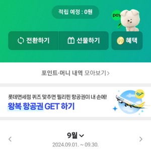 네이버페이 포인트 교환