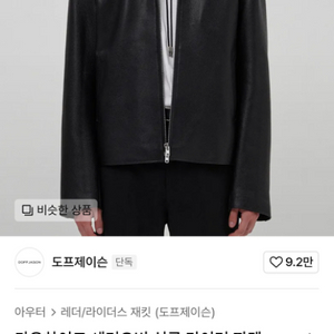 도프제이슨 소가죽 싱글자켓 새제품