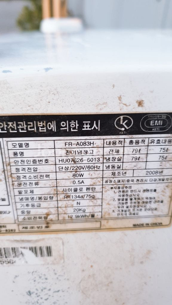 직거래) 대우 냉장고 소형--5
