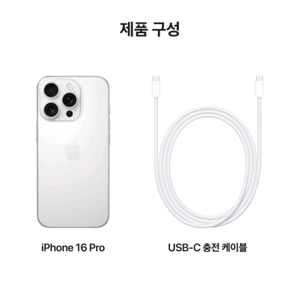 아이폰 16PRO 256GB 화이트 티타늄 새상품미개봉