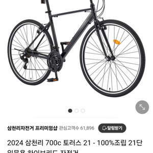 삼천리자전거 700c 토러스 하이브리드