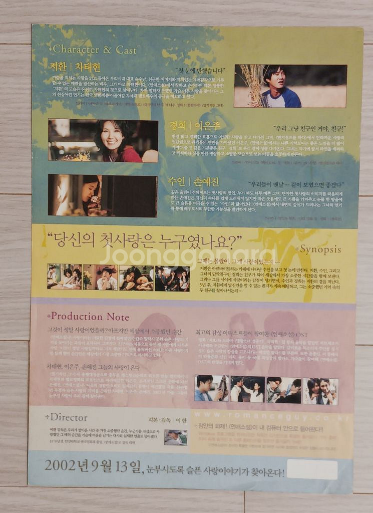 영화전단지 이은주 손예진 차태현 연애소설(2002년)--1